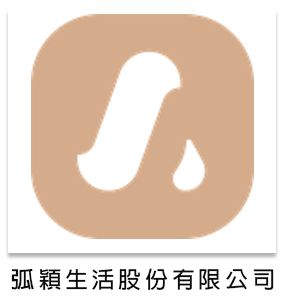 弧穎生活股份有限公司