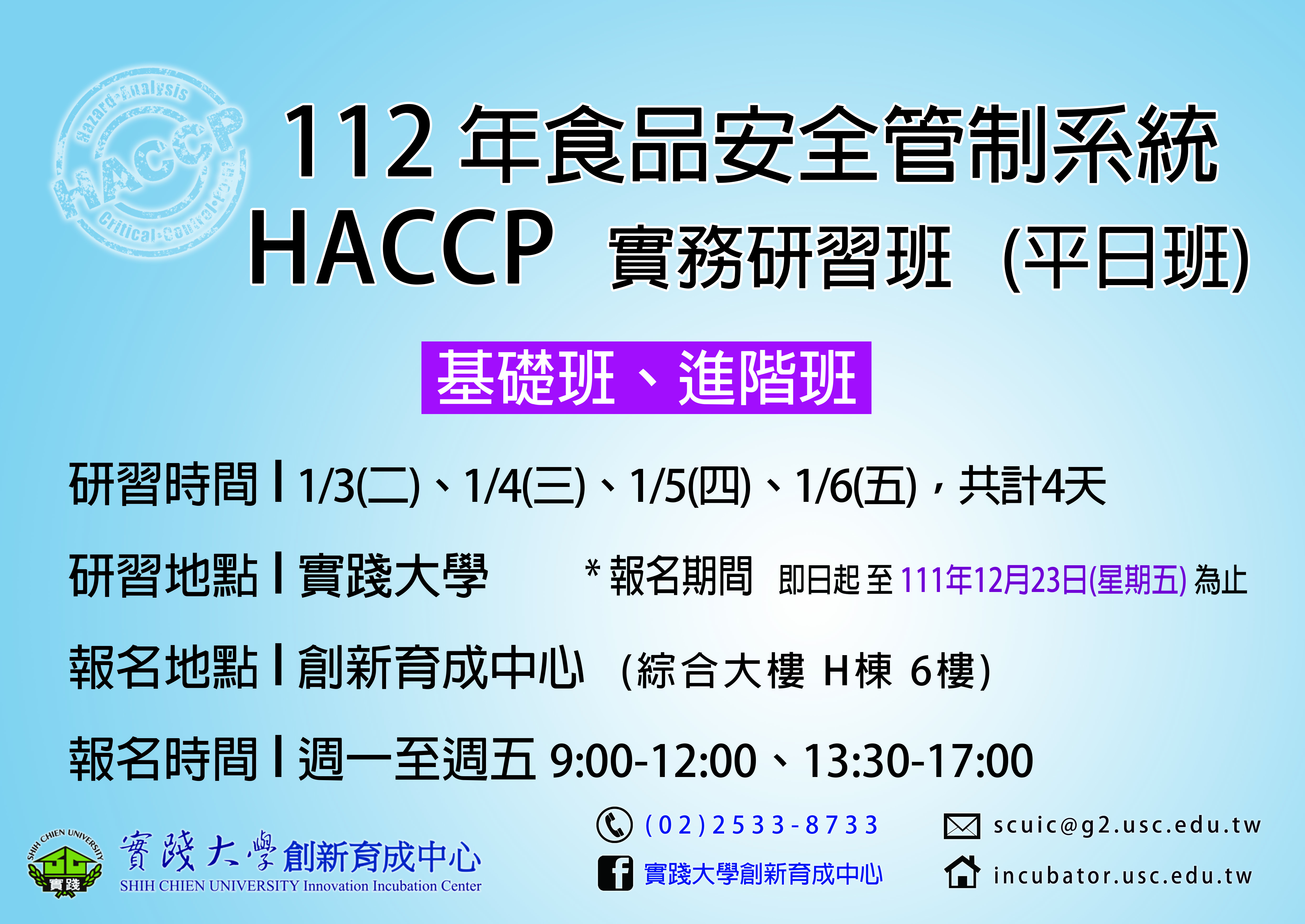 HACCP112年1月