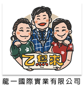 龍一國際實業有限公司
